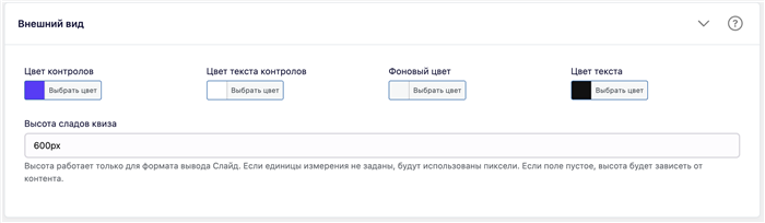 Настройки дизайна в Quizle