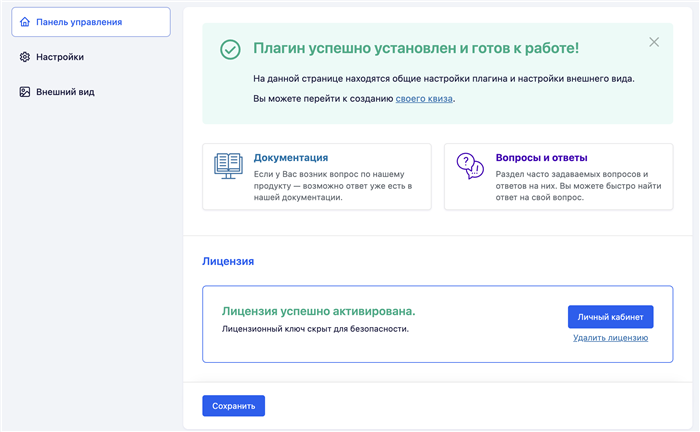 Панель управления Quizle