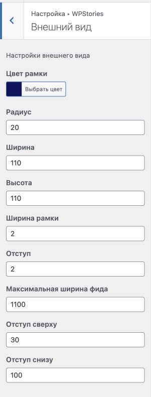 Опции внешнего вида