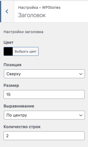 Параметры заголовка