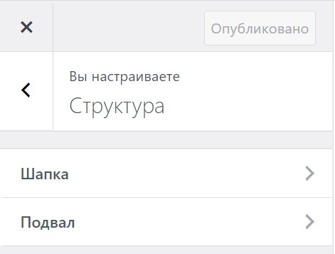 структура сайта в кастомайзере