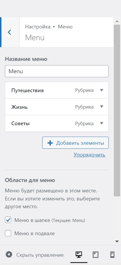 меню в WP