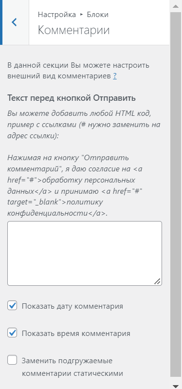 настройка комментариев в теме журнал