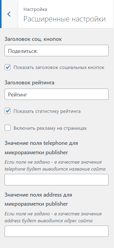 расширенные настройки
