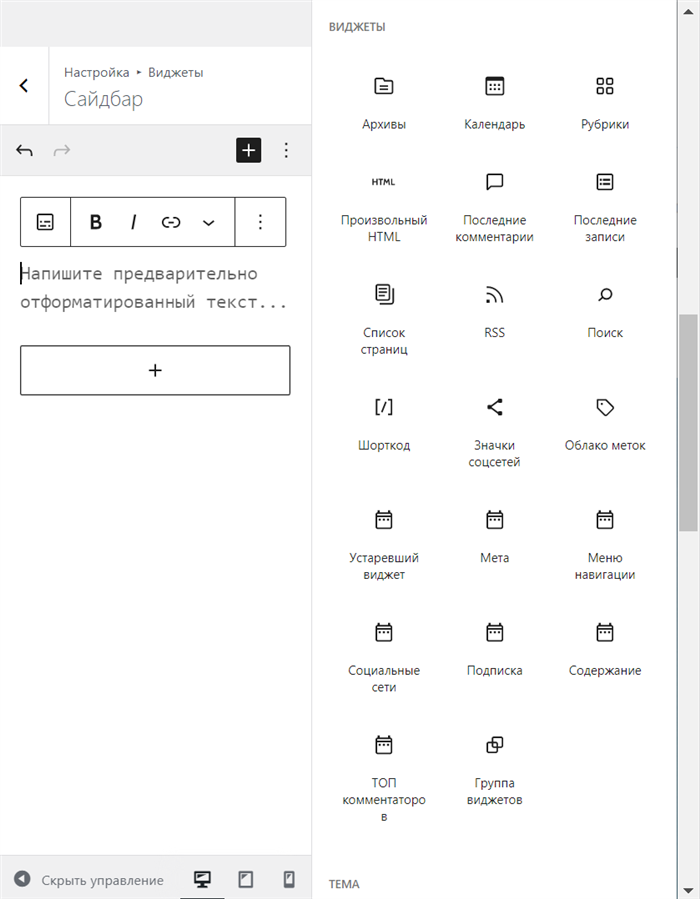 добавление виджетов в тему WPShop