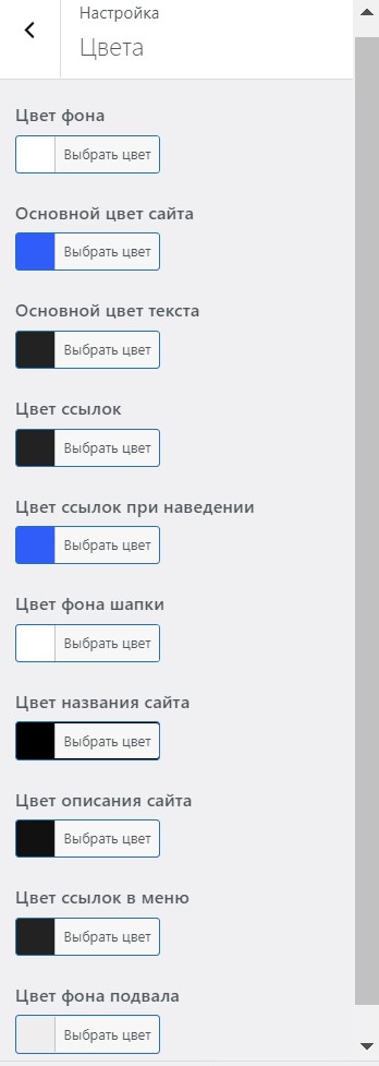 цветовые настройки в теме журнал
