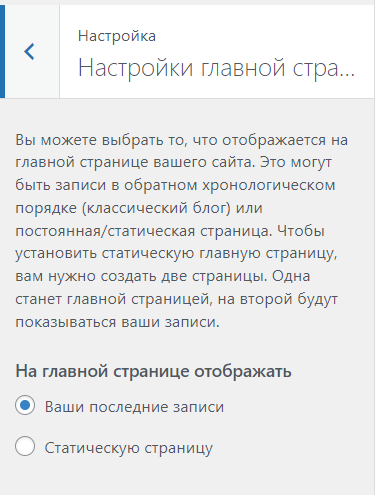 настройки главной страницы