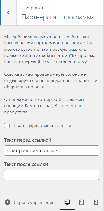 партнерская программа WPShop