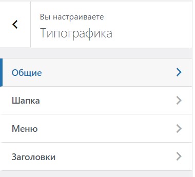 типографические настройки