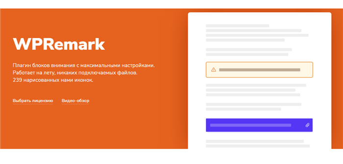 wpremark плагин блоков внимания