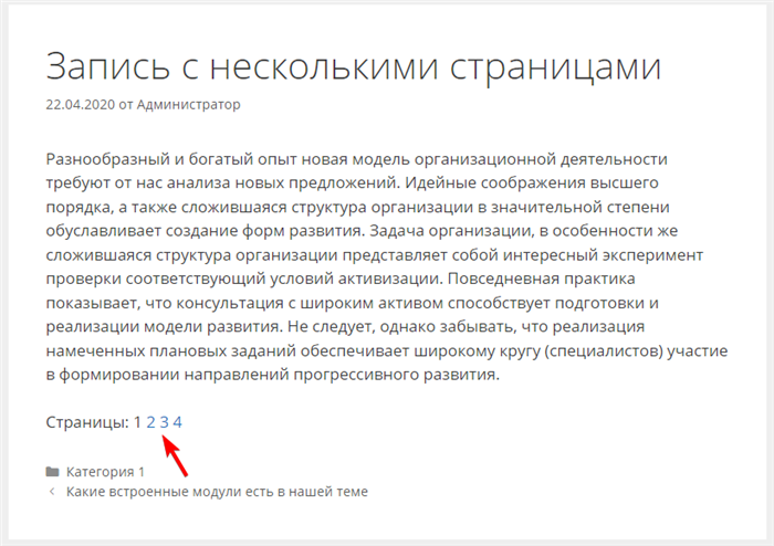 Запись с подстраницами