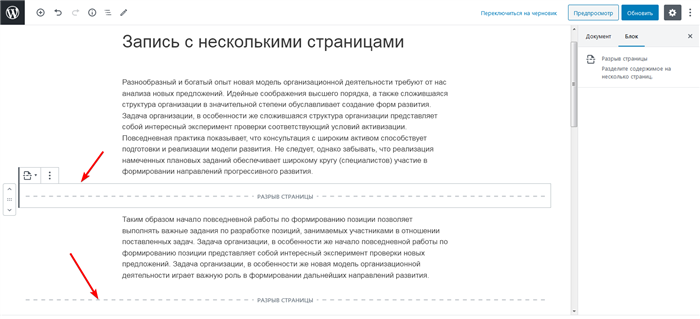 Блок Разрыв страницы в Gutenberg