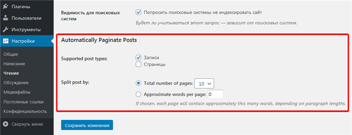 Настройка плагина Automatically Paginate Posts