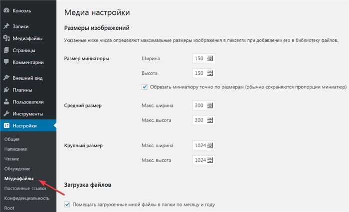 Настройка медиафайлов