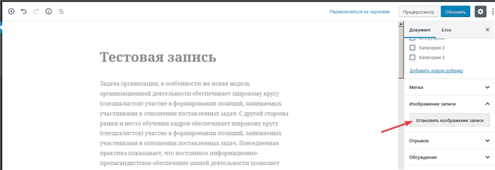 Редактирование записи в Gutenberg