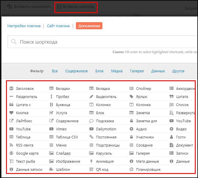 Добавление шорткодов в записи
