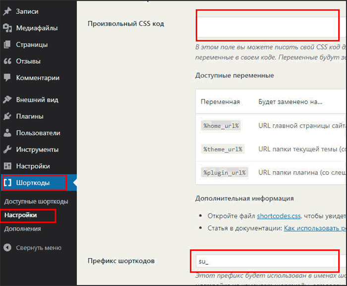 Обзор настроек Shortcodes Ultimate