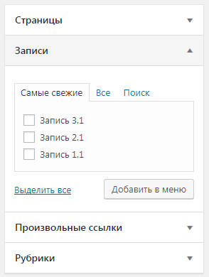 Вкладка добавления записей в меню