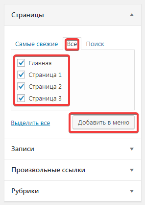 Процесс добавления страниц в меню