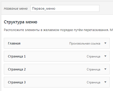 Обновление меню