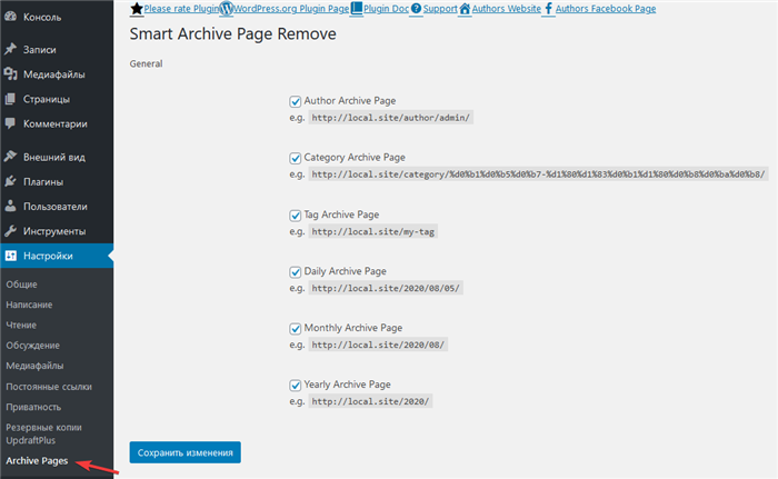 Настройка плагина smart Archive Page Remove