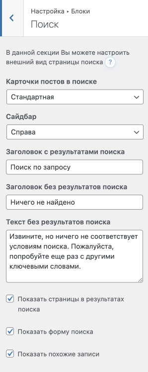 Расширенные настройки поиска