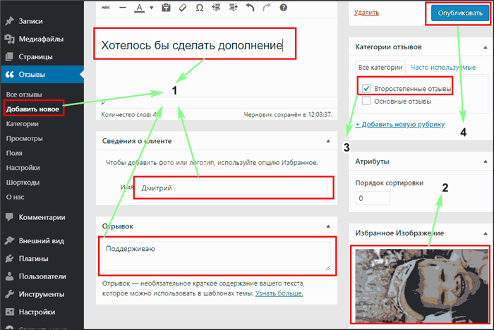 пример добавления отзыва