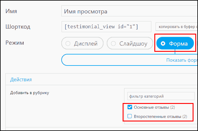 настройка вывода формы