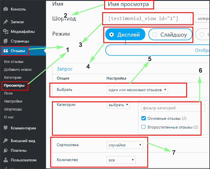 настройка выводов и просмотра