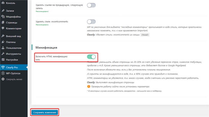 Настройки плагина Clearfy Pro