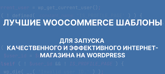woocommerce шаблоны