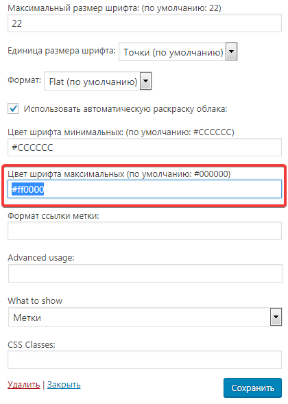 Изменение цвета шрифта в плагине Simple Tags для самых популярных тегов