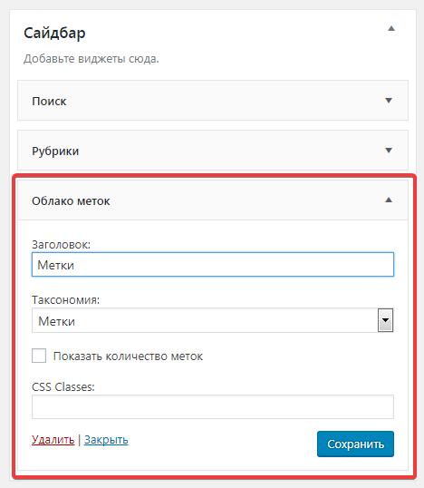 Добавление виджета в сайдбар