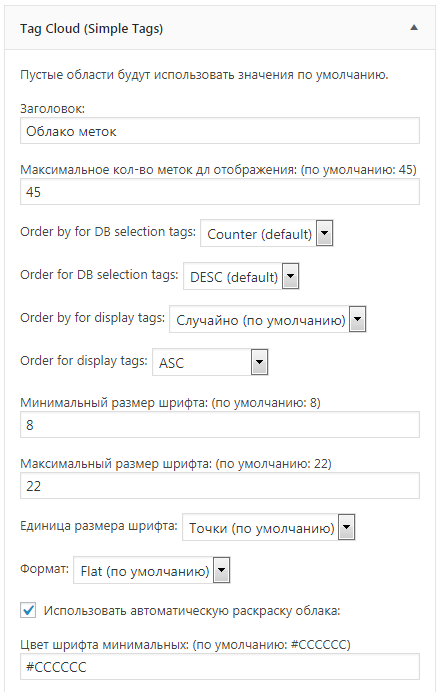 Настройка виджета Tag Cloud (Simple Tags)