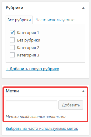 Добавление тега к посту