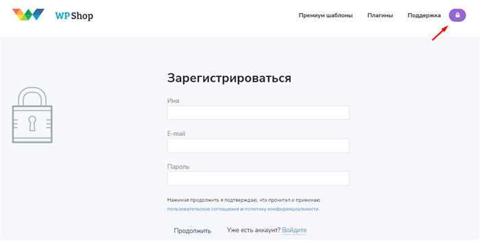 регистрация на wpshop